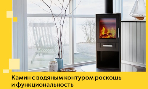 Камин с водяным контуром роскошь и функциональность в Кыштыме